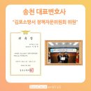 법무법인송천