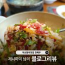 (주)진심한우 | [블로그리뷰] 제니마미 님의 진심 어린 후기, 한우맛집 천혜우의 자부심