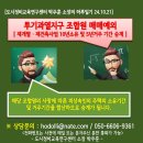 재개발ㆍ재건축 투기과열지구 상속후 매매 이미지