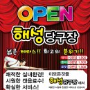 해성당구장 - 강북구 도봉로28길 5 | 해성당구장