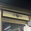 [숨은꼬치] 홍대 양꼬치 맛집 후기
