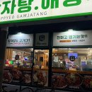 본가왕뼈감자탕김포