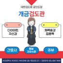 개금검도관
