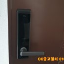 여주 OK 금고 열쇠 현암동 지문형 번호키 디지털 도어락 설치
