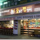 일산쭈꾸미 이미지