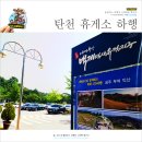 탄천휴게소 주유소 하행 알밤 빵 맛집