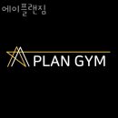 플랜짐 이미지