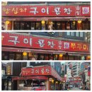 왕십리곱창구이 이미지