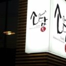 소담초밥 이미지