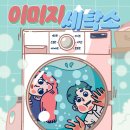 꽃이미지-2 | 방탈출#50. 홍대 방탈출 비트포비아던전 홍대던전3 이미지 세탁소 2인 후기