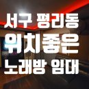 VIP노래주점