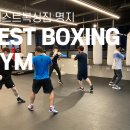 베스트복싱짐 이미지
