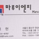 마루이엔피