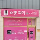 쇼팽피아노교습소 이미지