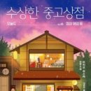 나미상점 이미지