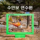 서울시 수안보연수원 편의시설 이용후기