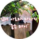 숲타이아로마