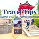 일본여행 갤럭시 S23 울트라 대여 망원촬영 오즈모 고프로 스냅렌탈 후기