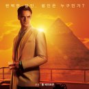 나일 강의 죽음 ( Death on the Nile 2020 ) 이미지