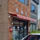 비 오는 날 목포 해물탕 맛집 천지정 - 생태찌개,생태탕 점심 메뉴 추천