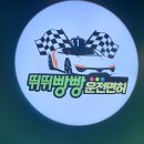 뛰뛰빵빵김포실내운전연습장