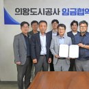 의왕도시공사새희망노동조합 이미지