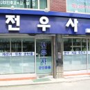 전우사 이미지