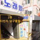 다빈치당구클럽 - 강동구 상암로 31 | 구로동 남구로역 다빈치 당구클럽 오픈 방문 솔직후기 전화번호