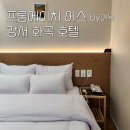 위드피시 | 김포공항 숙소ㅣ프롬에이치 어스 아늑 호텔 강서 화곡 까치산역 신축 2PC 추천 후기