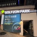 강남스크린골프존 이미지