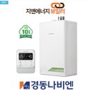 (주)쿱스토어울산매곡점 | 울산매곡푸르지오보일러 설치전문업체 경동나비엔 친환경콘덴싱 교체