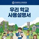 [제57대 원우회] 우리학교 사용 설명서 신청안내 이미지