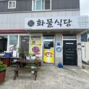 수정화물 | 여수 현지인 백반 맛집 추천 화물식당 내돈내산 후기
