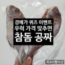 KBS 생생정보 - 두부 오징어 두루치기 ＜진로집＞, 산더미 해물탕/해물찜 ＜궁중해물탕＞ 정보 이미지