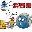 'Netizen 시사만평(時事漫評)떡메' '2023. 6. 10'(토) 이미지
