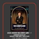 조희창의 <토요 클래식 살롱> 2 이미지