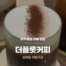 더플롯 | [용인 기흥] 보정동 카페거리 분위기 좋은 카페 추천 더플롯커피 내돈내산 솔직후기