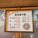 황토메기탕참게탕 | [경남고성] 회화면 찐 내돈내산 '황토 메기탕 참게탕' 방문후기