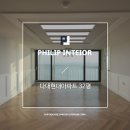 다대현대아파트 32평 세미클래식으로 고급스러운 인테리어