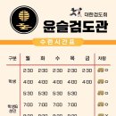 윤슬검도관 이미지