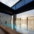 퀸차이나 | [나가사키] 칸데오 호텔 나가사키 신치 차이나타운 숙박 후기｜도보로 즐긴 데지마 여행