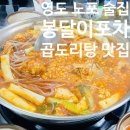 봉달이포차 이미지