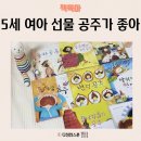 옷나라이불세상 | 5세 여아 선물 공주가 좋아 전집 후기 아들도 좋아하는 공주책