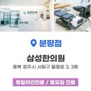 청주바로척한의원 이미지