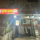 모아한우식육식당 이미지