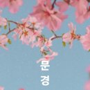 헬로우;문경 이미지