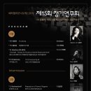 제15회 정기연주회 이미지