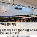 신월성120클럽어학원