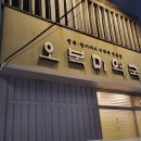 오복여인숙 이미지