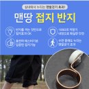 대전 황톳길 맨발걷기 효과 주는 맨땅 접지 반지 사용후기